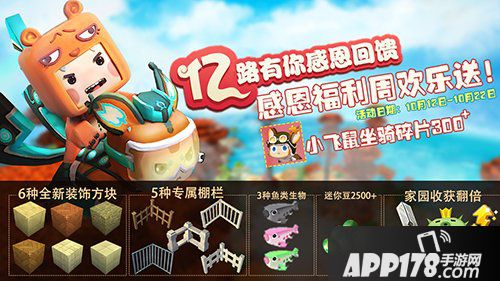 迷你世界亿路有你活动来袭 感恩回馈福利大放送
