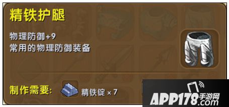 迷你世界精铁护腿怎么合成 精铁护腿获得方法