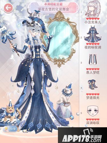奇迹暖暖深夜古堡的化装舞会怎么搭配 舞会搭配<a href=http://www.app178.com/gonglue/ target=_blank class=infotextkey>攻略</a>