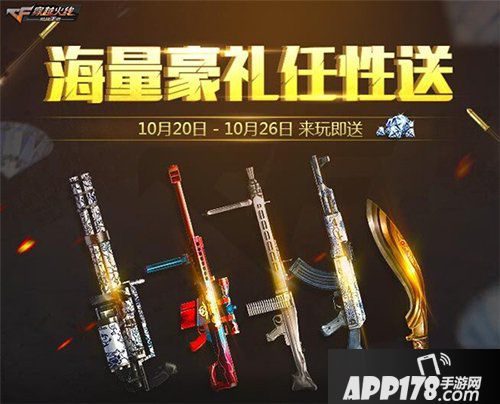 cf手游五重惊喜即将来袭 超级开火趴蓄势待发