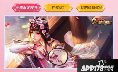 王者荣耀峡谷寻宝现已开启 快去峡谷中寻找周年限定皮肤吧 