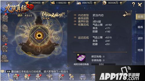  九阴真经3D玩法