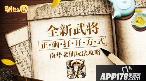 驯龙<a href=http://www.app178.com/list-0-1-0-0-1.html target=_blank class=infotextkey>三国</a>南华 