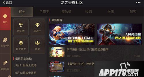 龙之谷手游微社区职业站全新改版 职业站打开方式