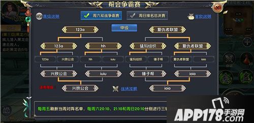 卧虎藏龙2手游帮派争霸