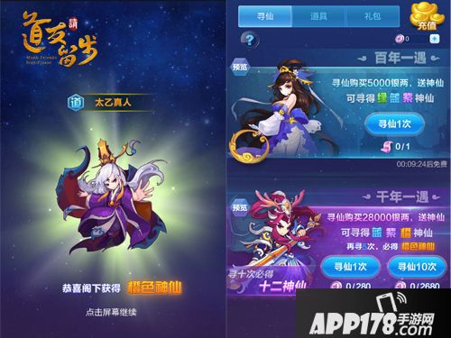 道友请留步下载