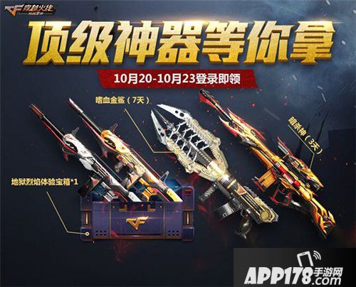 cf手游五重惊喜即将来袭 超级开火趴蓄势待发