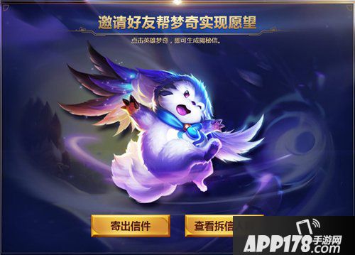 王者荣耀梦奇上线 心悦活动送你萌萌好礼