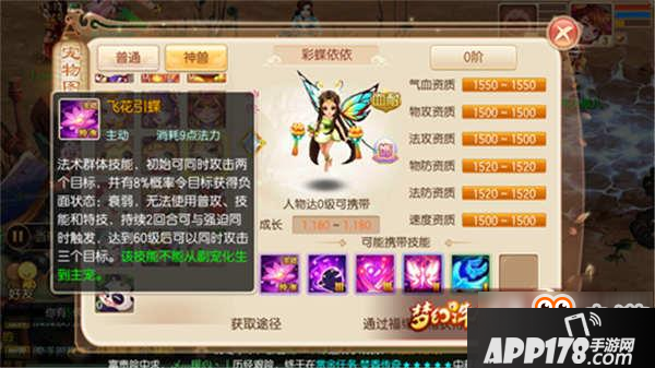 梦幻诛仙手游彩蝶依依该怎样培养 彩蝶依依能力解析