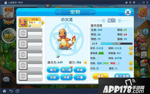 梦幻宠物联盟电脑版