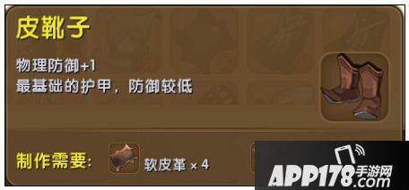 迷你世界皮靴子怎么合成 皮靴子获得方法