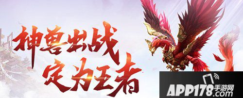 乱世王者神兽技能解析 神兽主动技能使用<a href=http://www.app178.com/gonglue/ target=_blank class=infotextkey>攻略</a>