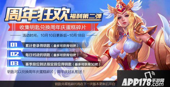 王者荣耀10月10日不停机更新公告 周年狂欢再度升级