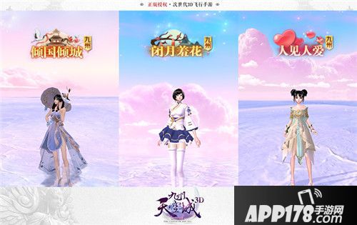 九州天空城3d下载