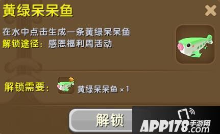 迷你世界黄绿呆呆鱼怎么解锁 黄绿呆呆鱼合成表详情