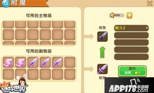 迷你世界附魔台副物品是什么?怎么做?附魔台副物品制作方法2