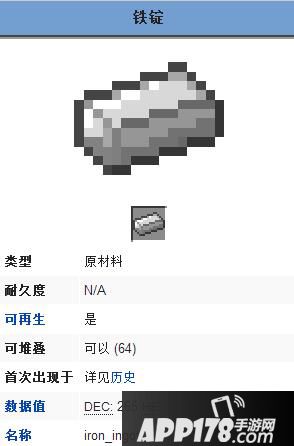 我的世界铁锭属性介绍 铁锭有什么用