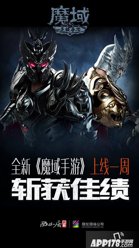魔域主题曲 