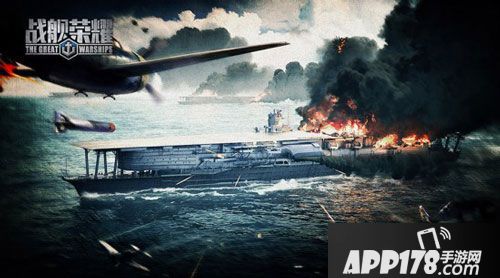 战舰荣耀真实航母 