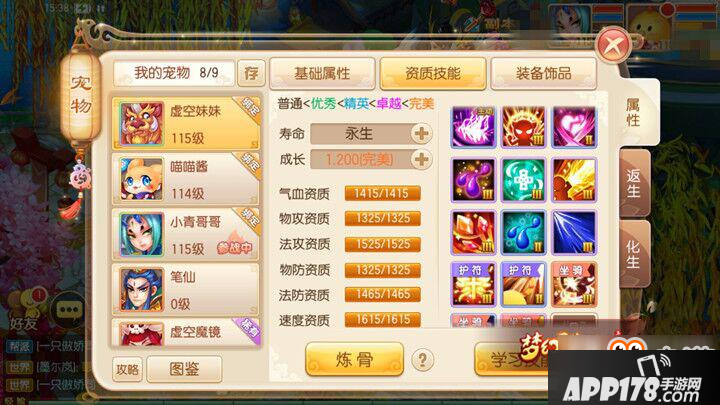 梦幻诛仙手游年兽该怎么打造 优质状态型宠物培养心得