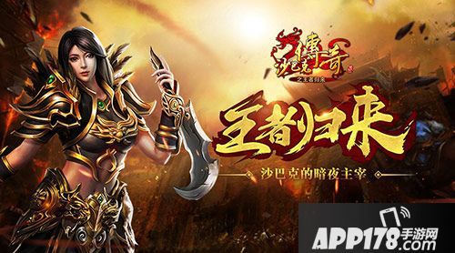 沙巴克传奇之王者归来手游  