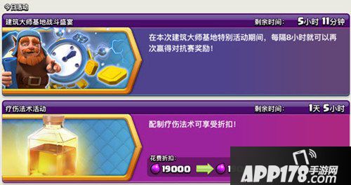 部落冲突疗伤法术活动开启 药水1折优惠