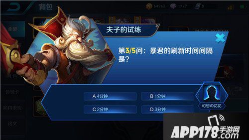 王者荣耀暴君的刷新时间间隔是 王者荣耀夫子的试炼答案
