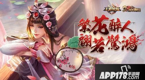 王者荣耀游园惊梦什么时候出 游园惊梦上线时间