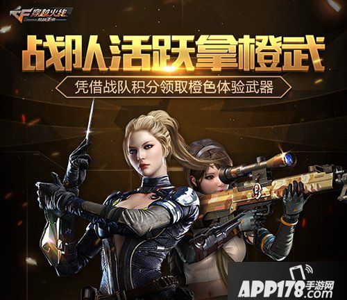 cf手游五重惊喜即将来袭 超级开火趴蓄势待发