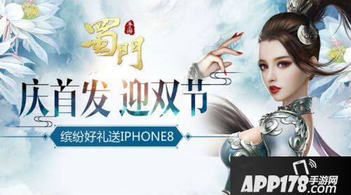 蜀门手游
