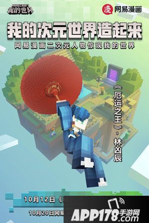 网易漫画我的世界