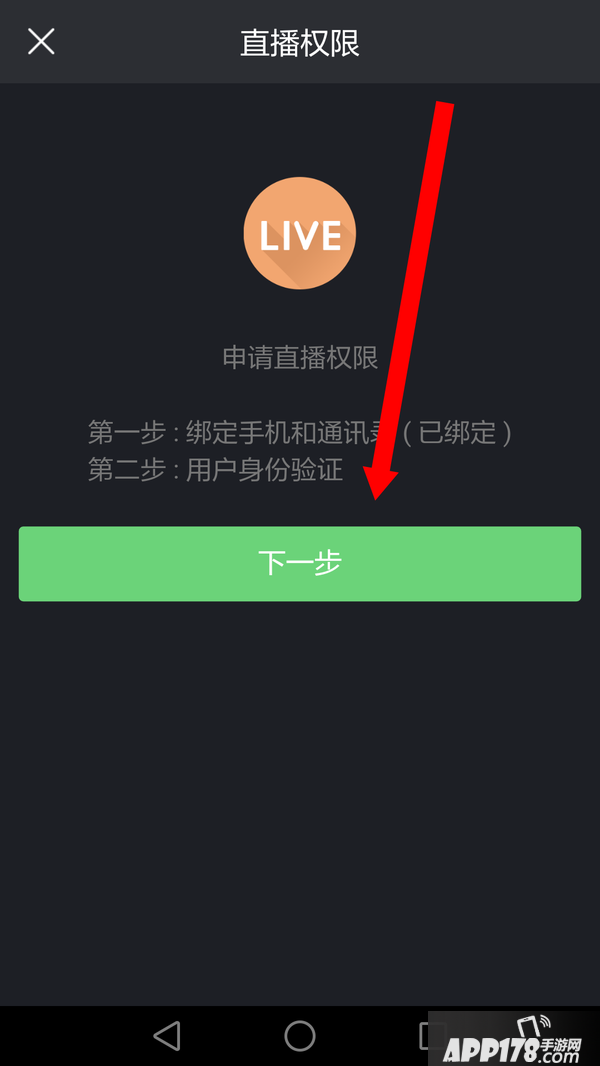 快手直播权限申请技巧 快手直播权限怎么开通5