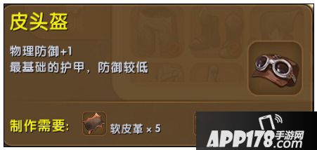迷你世界皮头盔怎么合成 皮头盔获得方法