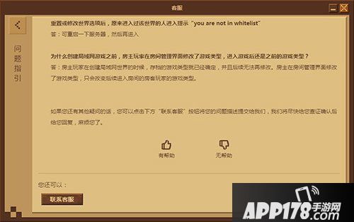 我的世界中国版遇到困难怎样求助 客服功能如何使用
