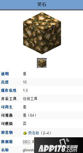我的世界萤石属性介绍 萤石有什么用