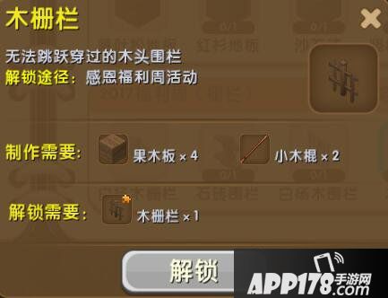 迷你世界木栅栏怎么解锁 木栅栏合成表详情