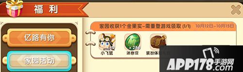 迷你世界家园福利来袭 收获金果实领小飞鼠碎片