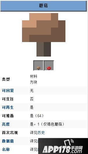 我的世界褐色蘑菇属性介绍 褐色蘑菇有什么作用