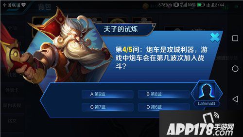 王者荣耀夫子的试炼答案 炮车会在第几波次加入战斗