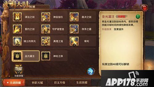 光明大陆新技能新符文曝光 全新资料片定档11月3日