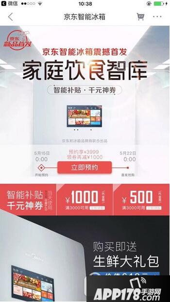 京东智能冰箱价格多少钱 京东智能冰箱在哪里预约1