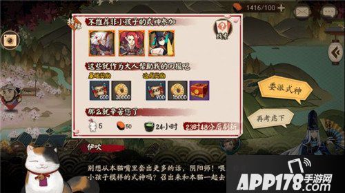 阴阳师鸟之羽任务攻略 鸟之羽委派怎么做