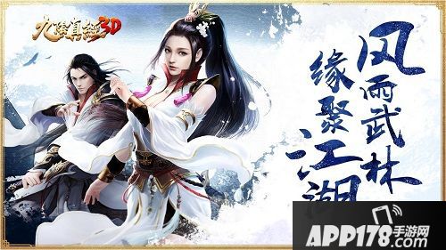 九阴真经3D内容