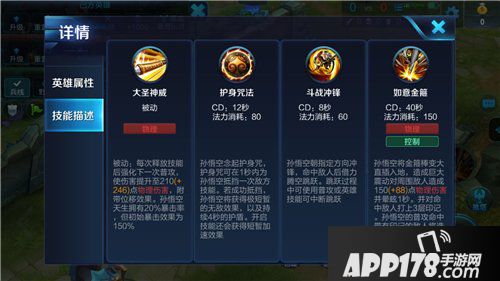 王者荣耀孙悟空玩法攻略 王者荣耀孙悟空怎么玩
