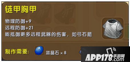 迷你世界链甲胸甲怎么合成 链甲胸甲获得方法