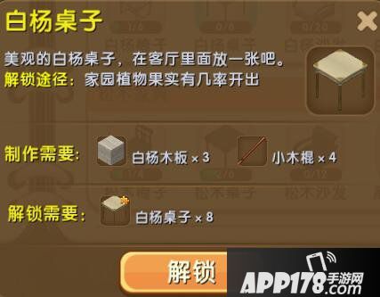 迷你世界白杨桌子怎么解锁 白杨桌子合成表详情
