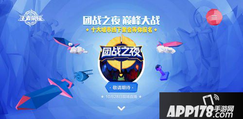王者荣耀周年庆主题站19日上线 全心出击用心反馈