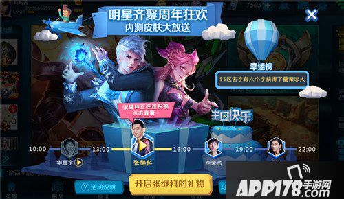 王者荣耀周年庆狂欢开启 王者荣耀10月26日全服不停机更新