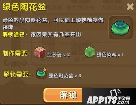 迷你世界绿色陶花盆怎么解锁 绿色陶花盆合成表详情