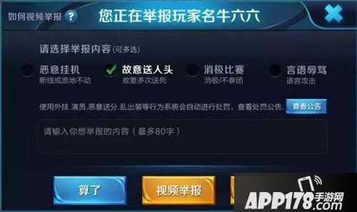 王者荣耀举报系统再升级 视频举报有专人核实